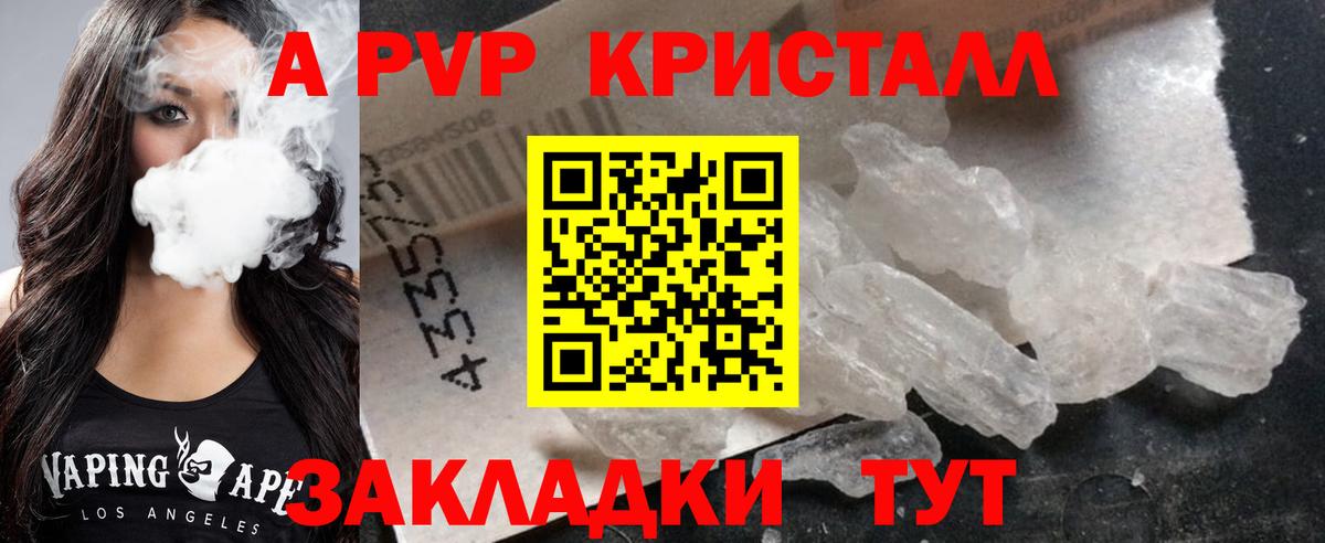 А ПВП крисы CK  A PVP СК  Вход с VPN  Надым  как найти закладки  Alfa_PVP VHQ 