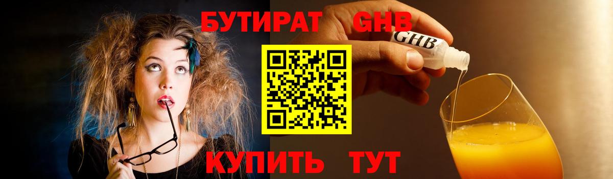 Надым  БУТИРАТ  Вход с VPN  БУТИРАТ 1.4BDO 