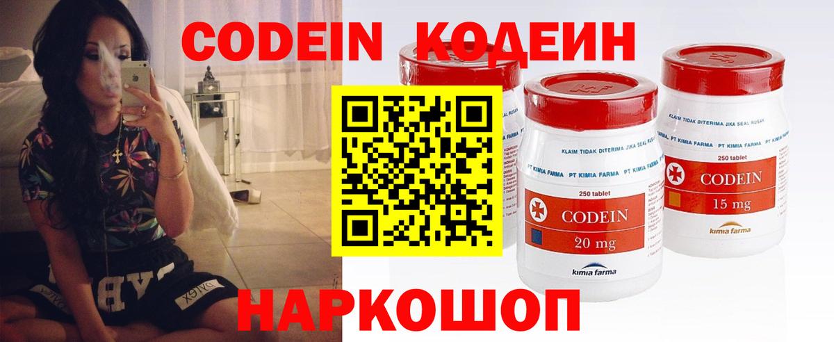 Codein напиток Lean (лин) Надым
