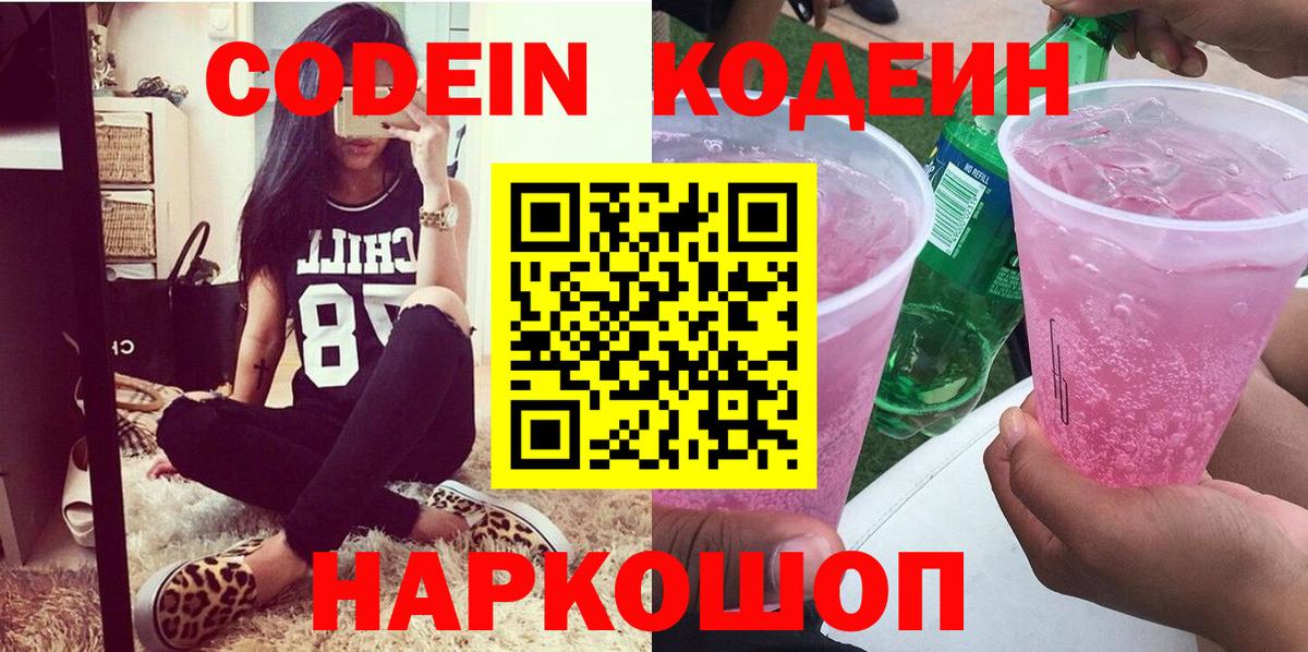 Надым  Codein Purple Drank  Кодеин Purple Drank  Вход с VPN 