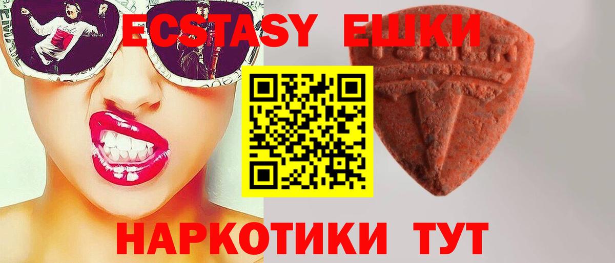 ЭКСТАЗИ 250 мг  Вход с VPN  Экстази XTC  Надым 