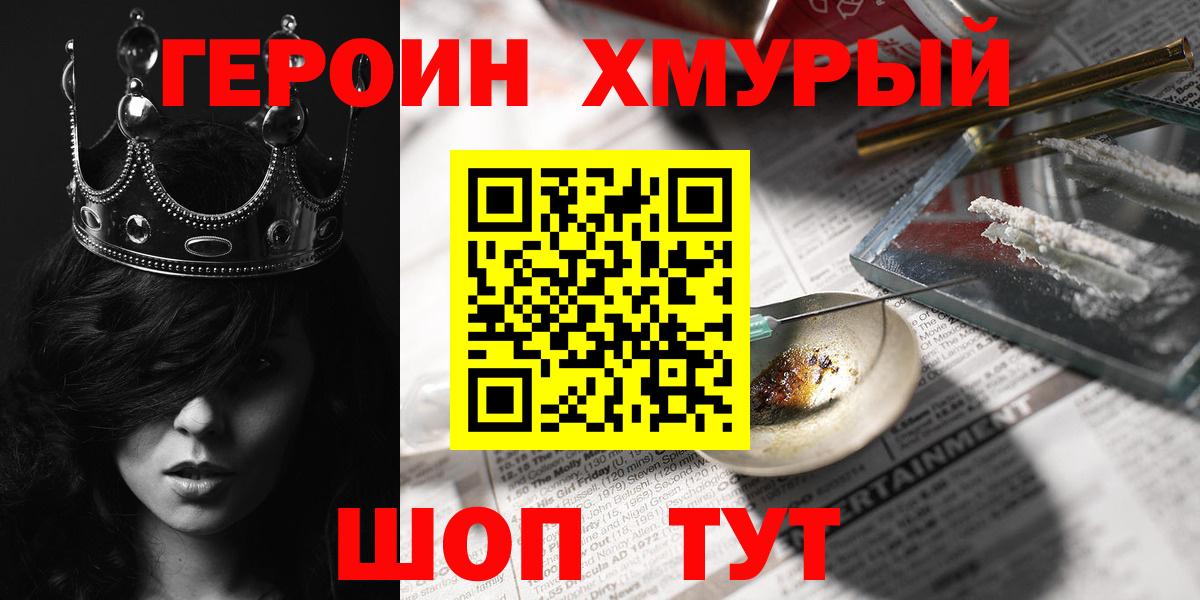 Надым  ГЕРОИН белый  Вход с VPN 