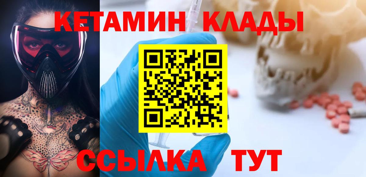 Кетамин VHQ  Вход с VPN  Надым  Кетамин ketamine 