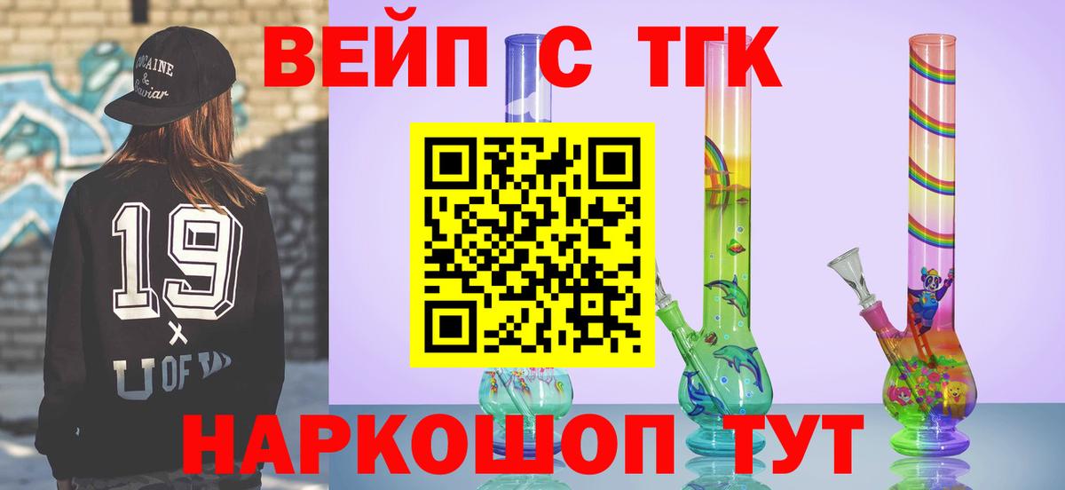 ТГК вейп с тгк Надым